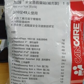 Cancare First Aid Medicine Set (10-49人)